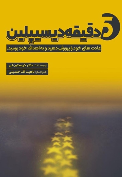 5دقیقه دیسیپلین